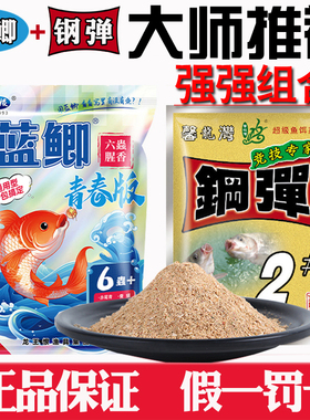 化氏钢弹2#号饵料蓝鲫青春版六蟲腥香秋冬高蛋白野钓鲫鱼鲤鱼饵料