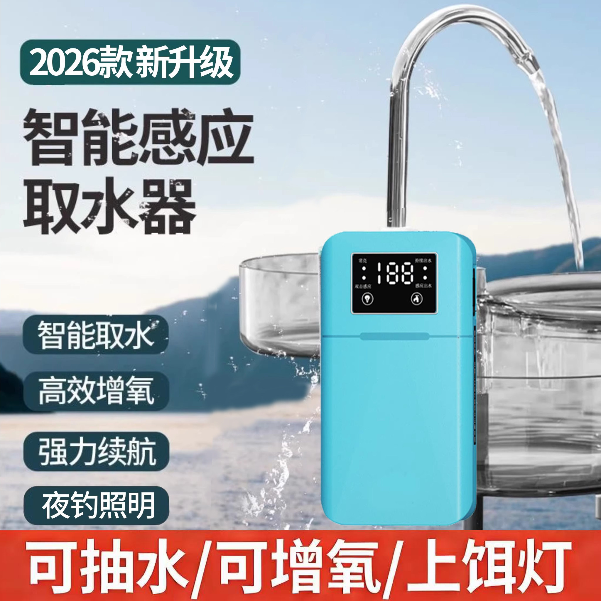 钓鱼智能感应取水器户外电动抽水机吸水器钓箱增氧泵洗手神器渔具