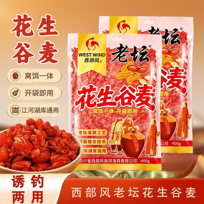 西部风花生谷麦打窝料湖库野钓