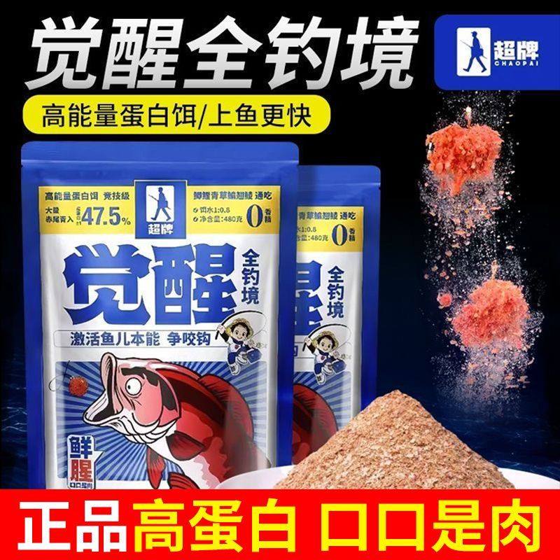 超牌觉醒饵料全钓境新品一包搞定四季通用高能量高蛋白高浓腥鱼饵,户外/登山/野营/旅行用品,台钓饵,淘宝优惠券,粉丝福利购,淘宝优惠卷