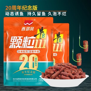 西部风牛b红虫颗粒111溪流颗粒打窝料野钓鲫鲤挂钩鱼饵料窝饵料
