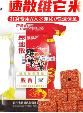 2024西部风新品速散维它米方块饵窝料钓鱼野钓鲫鲤草鳊垂钓打窝料