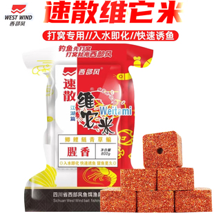 2024西部风新品 速散维它米方块饵窝料钓鱼野钓鲫鲤草鳊垂钓打窝料