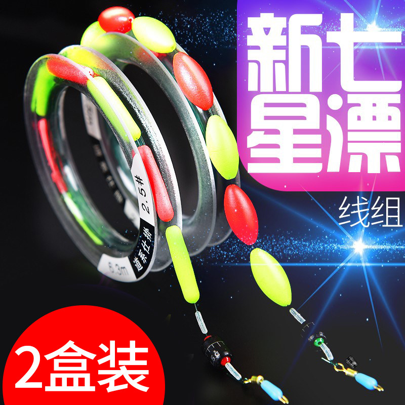 七星漂线组高灵敏度野钓全套成品