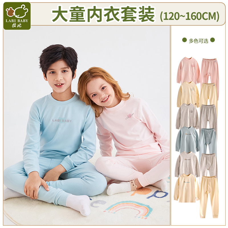 拉比内衣套装儿童150-160睡衣