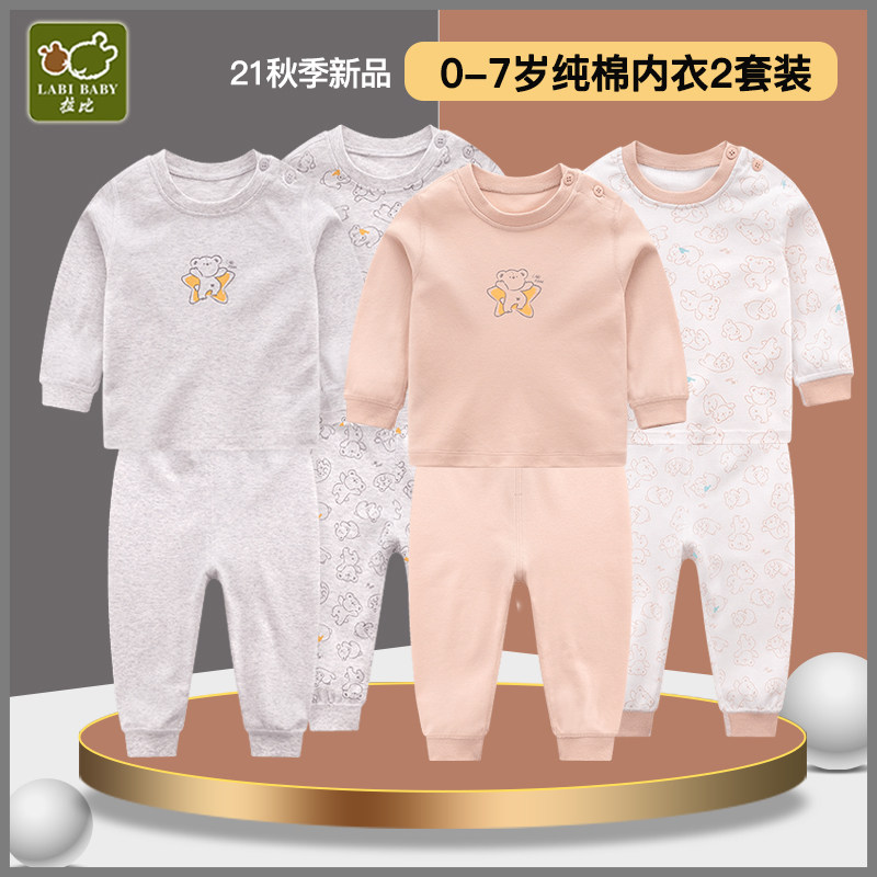 拉比商场同款儿童春秋内衣套装男童纯棉女童睡衣婴儿秋衣宝宝衣服,童装/婴儿装/亲子装,内衣套装,淘宝优惠券,粉丝福利购,淘宝优惠卷