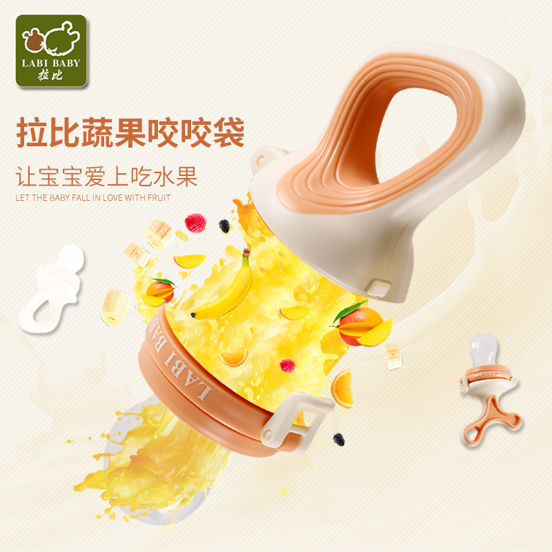 拉比蔬果咬咬袋婴儿宝宝手柄式食物咬咬乐水果辅食神器6个月牙胶