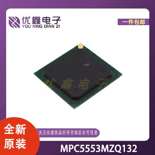 全新原装 MPC5553MZQ132 封装PBGA-324 微控制器芯片