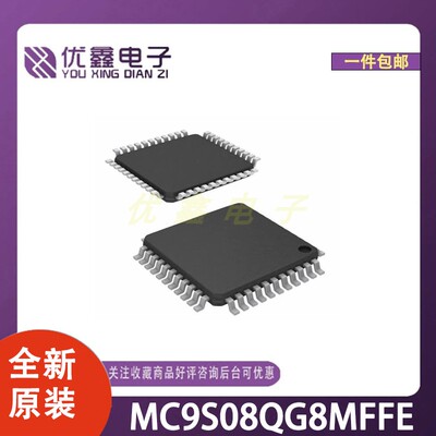 全新原装 MC9S08QG8MFFE 封装QFN-16-EP(5x5) 微控制器芯片