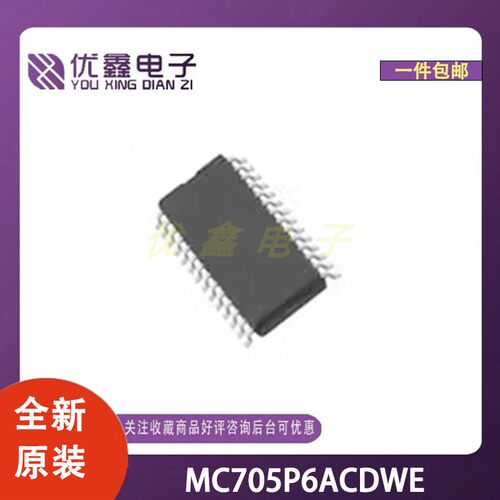 全新原装 MC705P6ACDWE 封装SOIC-28-300mil 微控制器芯片