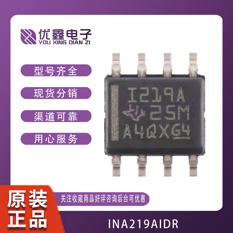 全新原装 INA219AIDR SOP-8 电流/电压/功率监控器芯片 价格优势