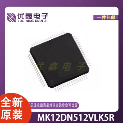 全新原装 MK12DN512VLK5R 封装FQFP-80(12x12) 微控制器芯片
