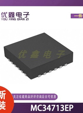 全新原装 MC34713EP 封装QFN24 微控制器芯片