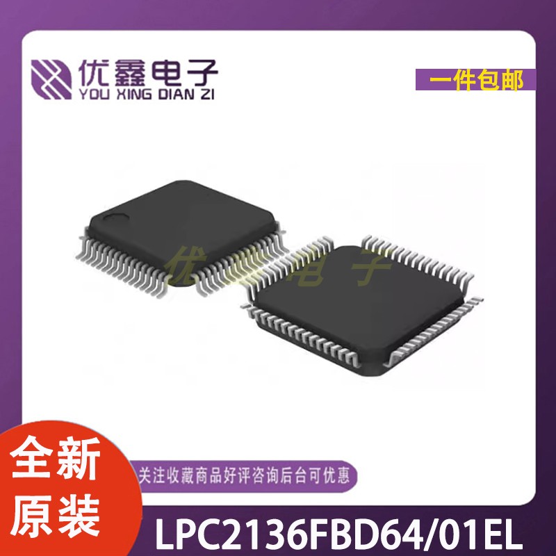 全新原装 LPC2136FBD64/01EL 封装LQFP-64 微控制器芯片