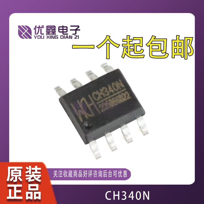 原装 CH340N CH330N SOP8贴片 CH340K ESSOP10 USB转串口芯片IC