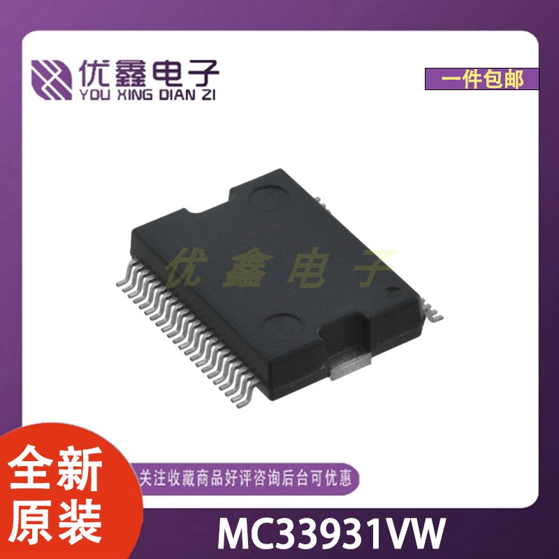 全新原装 MC33931VW 封装HSOP-44-EP-11.0mm 微控制器芯片 - 实物图