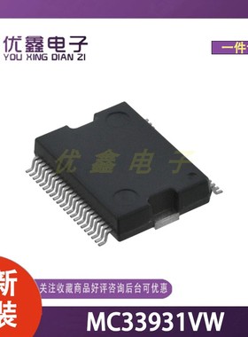 全新原装 MC33931VW 封装HSOP-44-EP-11.0mm 微控制器芯片