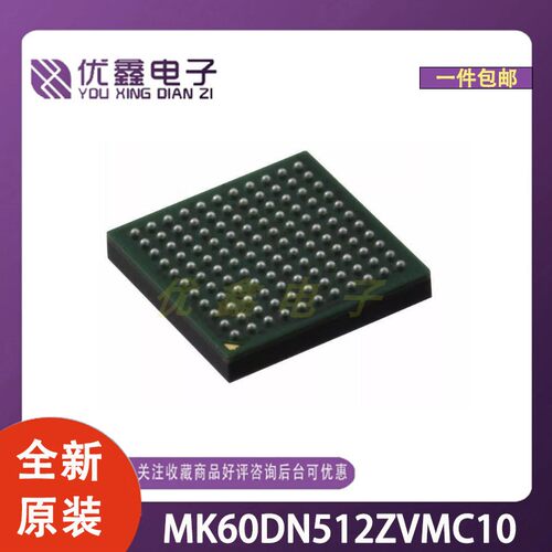 全新原装 MK60DN512ZVMC10 封装MAPBGA-121 微控制器芯片