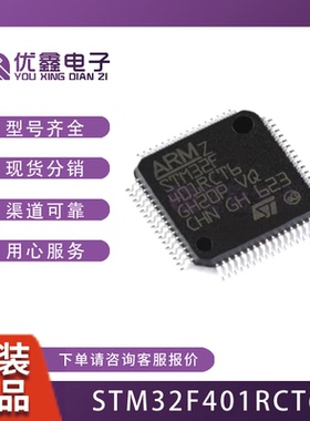 STM32F401RCT6 LQFP-64 ARM  32位微控制器MCU STM32F401R