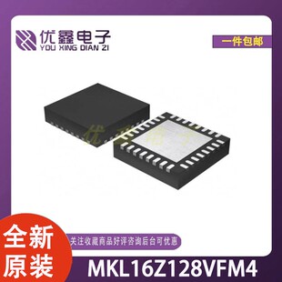 全新原装 MKL16Z128VFM4 封装VQFN-32-EP(5x5) 微控制器芯片