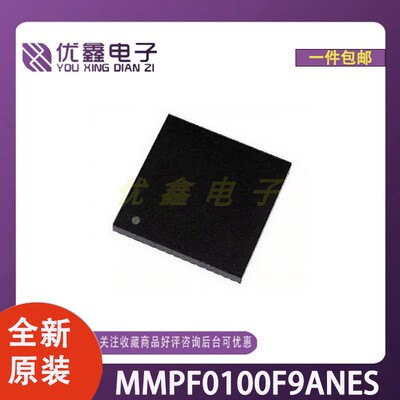 全新原装 MMPF0100F9ANES 封装TQFN-56-EP(8x8) 微控制器芯片