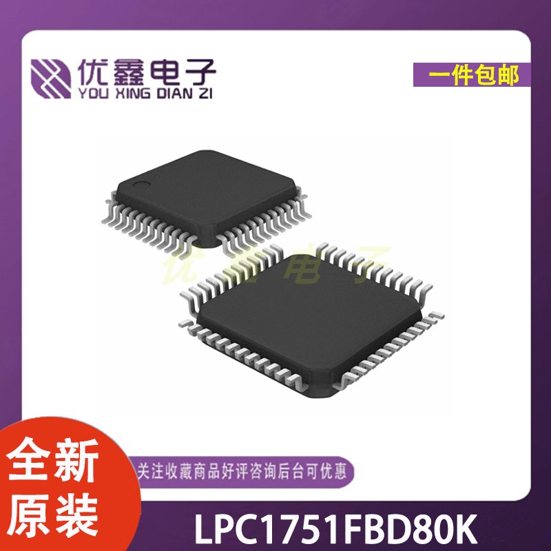 全新原装 LPC1751FBD80K 封装LQFP-80 微控制器芯片