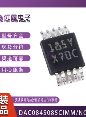 全新原装 DAC084S085CIMM/NOPB VSOP-10 8位数模转换器芯片