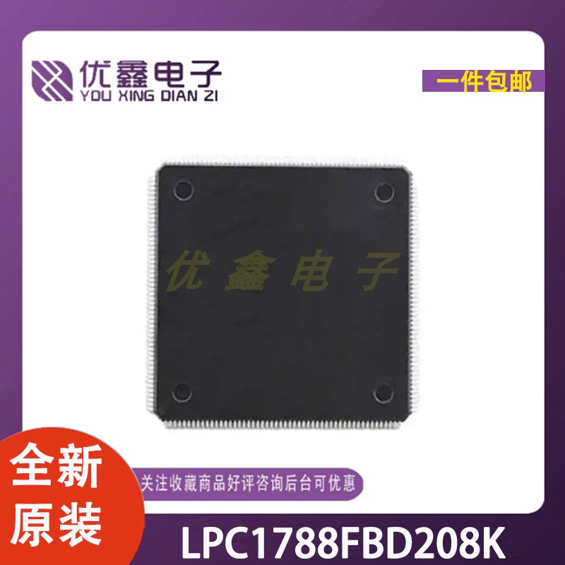 全新原装LPC1788FBD208K封装LQFP-208微控制器芯片