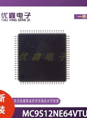 全新原装 MC9S12NE64VTUE 单片机 微控制器芯片