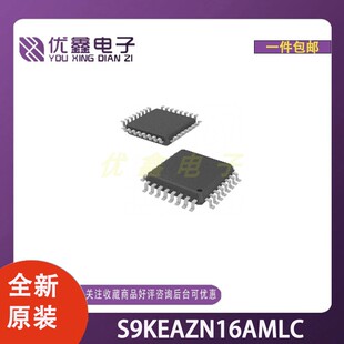 全新原装 S9KEAZN16AMLC 封装LQFP-32(7x7) 微控制器芯片