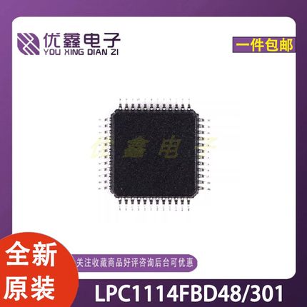 全新原装LPC1114FBD48/301封装LQFP-32 ARM-MCU微控制器芯片