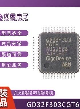 GD32F303CGT6 LQFP-48 ARM  32位微控制器 原装正品 GD32F303C