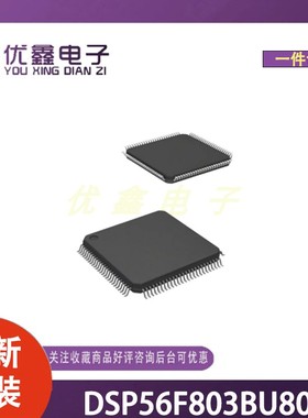 全新原装 DSP56F803BU80E 封装LQFP-100(14x14) 微控制器芯片
