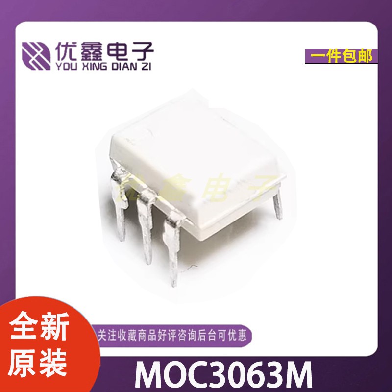 MOC3063M直插DIP6三端双向