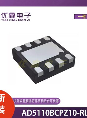 全新原装 AD5110BCPZ10-RL7 封装LFCSP-8-EP(2x2) 微控制器芯片