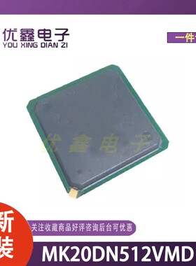 全新原装 MK20DN512VMD10 封装 微控制器芯片