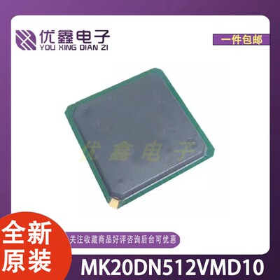 全新原装 MK20DN512VMD10 封装 微控制器芯片