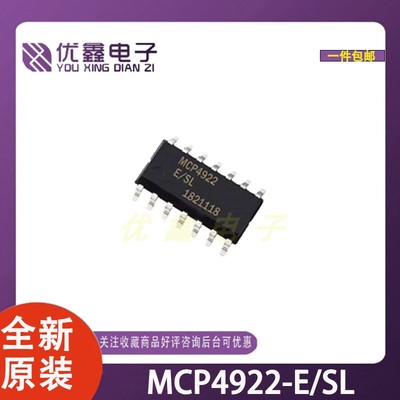全新原装MCP4922-E/SL贴片
