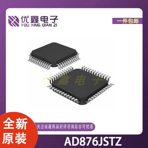 全新原装 AD876JSTZ 封装LQFP-48(7x7) 微控制器芯片