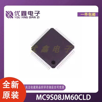 全新原装 MC9S08JM60CLD 封装LQFP-44(10x10) 微控制器芯片