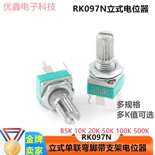 RK097N立式三脚音响梅花半月柄可调电位器B5K10K20K100K柄长15/20