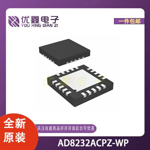 全新原装 AD8232ACPZ-WP 封装LFCSP-20(4x4) 微控制器芯片