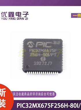 全新原装PIC32MX675F256H-80I/PT单片机MCU/MPU/SOC TQFP-64