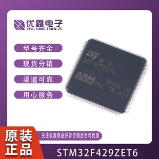 STM32F429ZET6 全新原装 ARM 芯片 32位微控制器 STM32F429Z