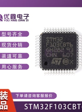 STM32F103CBT6 ST意法 32位控制器MCU单片机芯片IC芯片 STM32F103