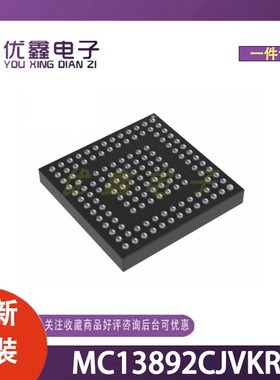 全新原装 MC13892CJVKR2 封装BGA-139 微控制器单片机