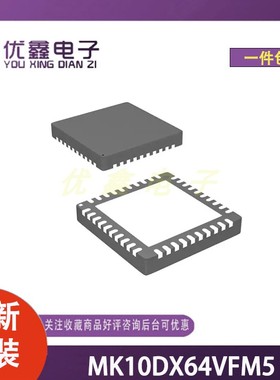 全新原装 MK10DX64VFM5 封装SOT-617-17 微控制器芯片