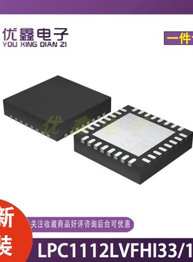 全新原装 LPC1112LVFHI33/103 封装LQFP-33微控制器芯片