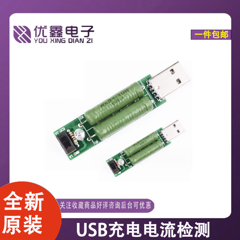 USB充电电流检测负载测试仪