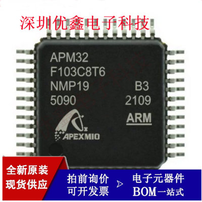 直拍原装正品 APM32F103C8T6 微控制器 单片机 CBT6 RBT6 软硬兼